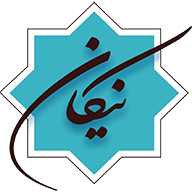 مرکز یادگیری الکترونیکی دبیرستان نیکان